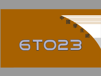 6to23的经历【修正】（睫毛上的冰） 截图 7/8