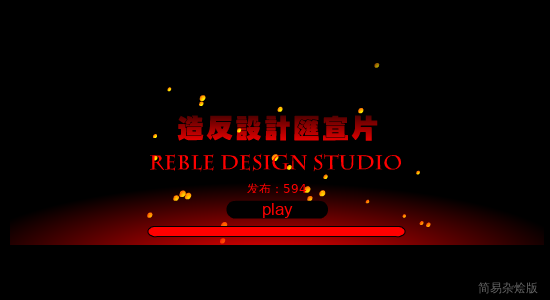 造反宣（5945） 截图 8/8