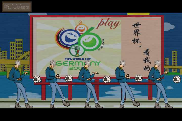 无地自容（世界杯2）（yisong998） 截图 8/8