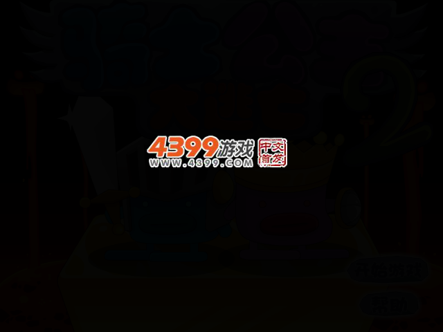 骑士与公主2 截图 2/4
