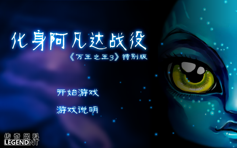 阿凡达战役 截图 6/8