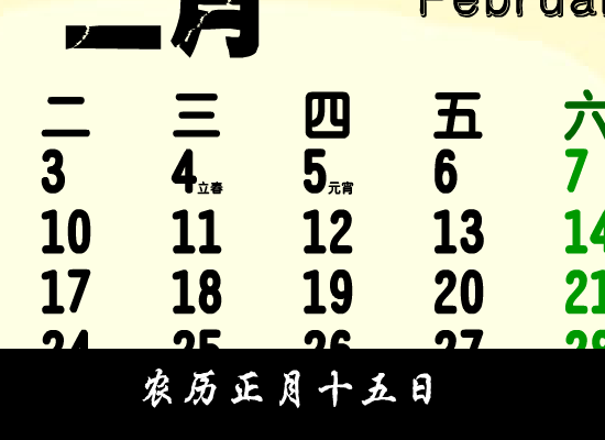 PP日记-元宵节（Q版土豆皮） 截图 2/8