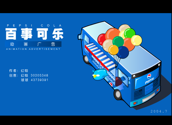 百事可乐动画广告（幻翔） 截图 2/7
