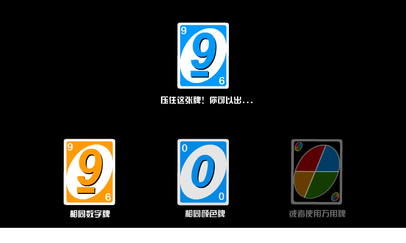 UNO桌游牌中文版 截图 8/8