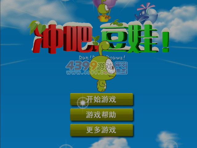 冲吧豆娃 截图 1/8