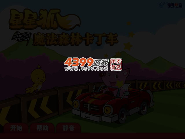 星星狐跑跑卡丁车 截图 3/6