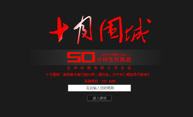 十月围城 截图 4/8
