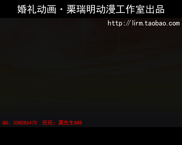 栗瑞明制作的婚礼动画《爱你不如说在一起》（栗瑞明） 截图 2/8