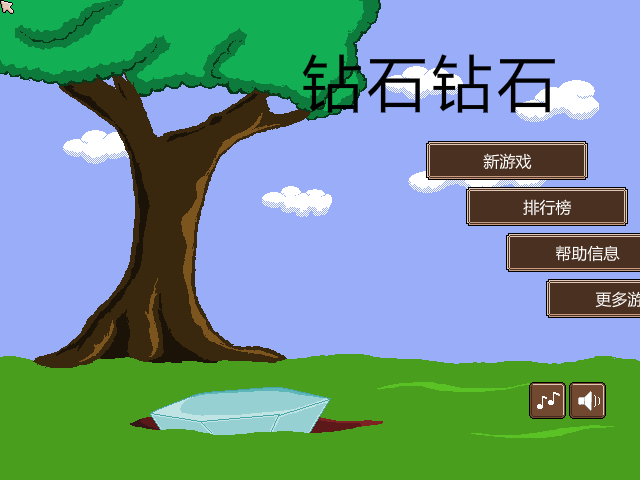 挖钻石中文版 截图 6/8
