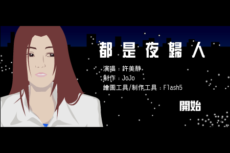 都是夜归人 截图 1