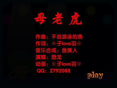 母老虎（子love羽） 截图 2/8