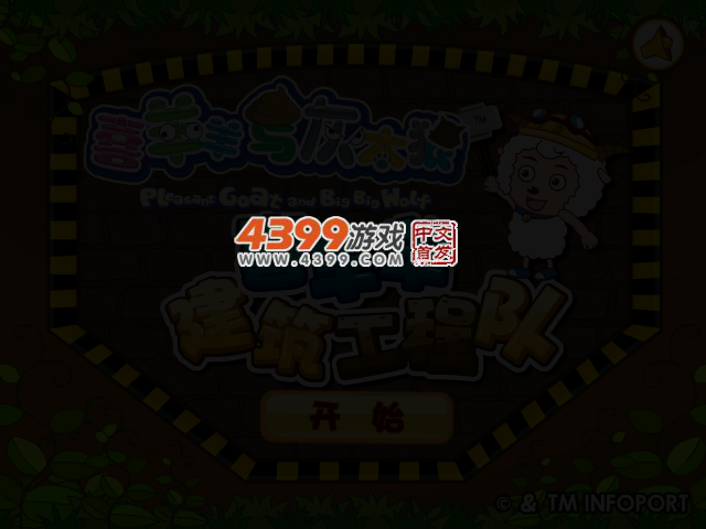 喜羊羊建筑队中文版 截图 3/5