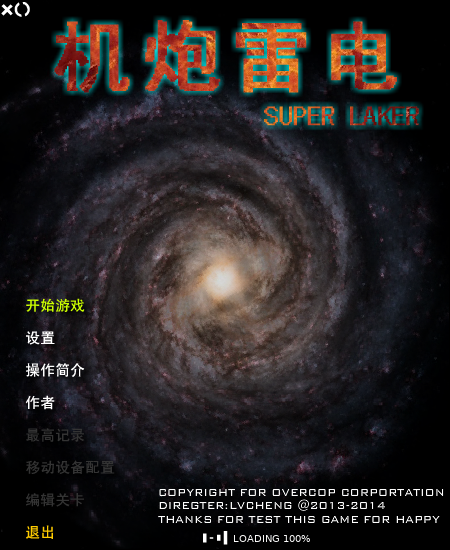 机炮雷电无敌版（LVCHENG） 截图 1/6
