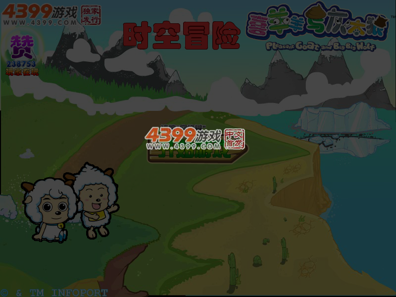 喜羊羊时空冒险无敌版 截图 4/6