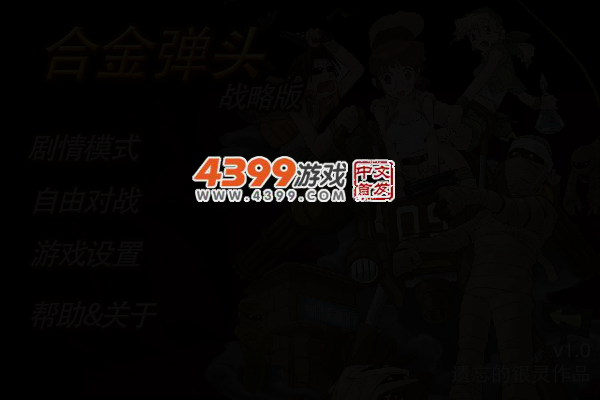 合金弹头战略版 截图 3/5