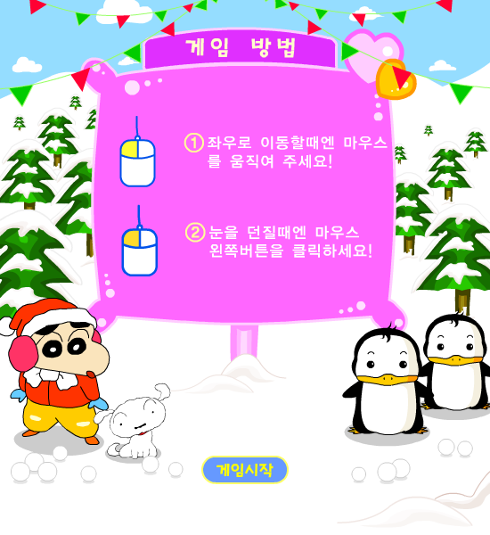 小新打雪战 截图 2/2