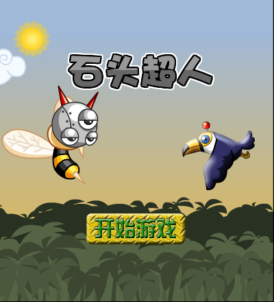 石头超人 截图 2/8
