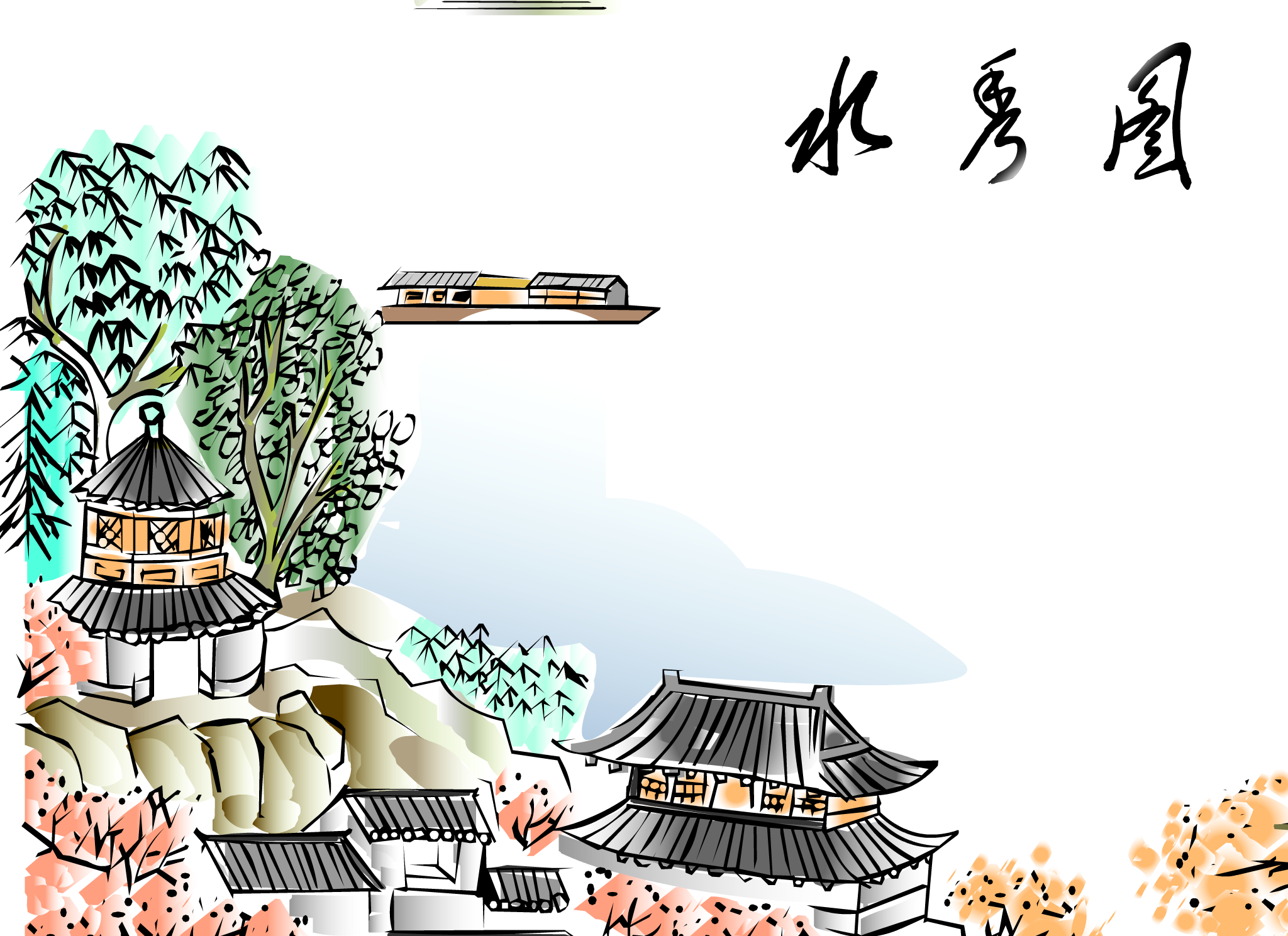 音乐古诗flash欣赏—水秀图（麻宝苍） 截图 6/8