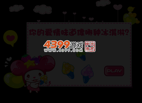 帽帽鼠爱情测试 截图 5/7