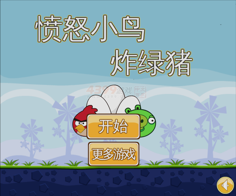 愤怒小鸟炸绿猪 截图 8/8