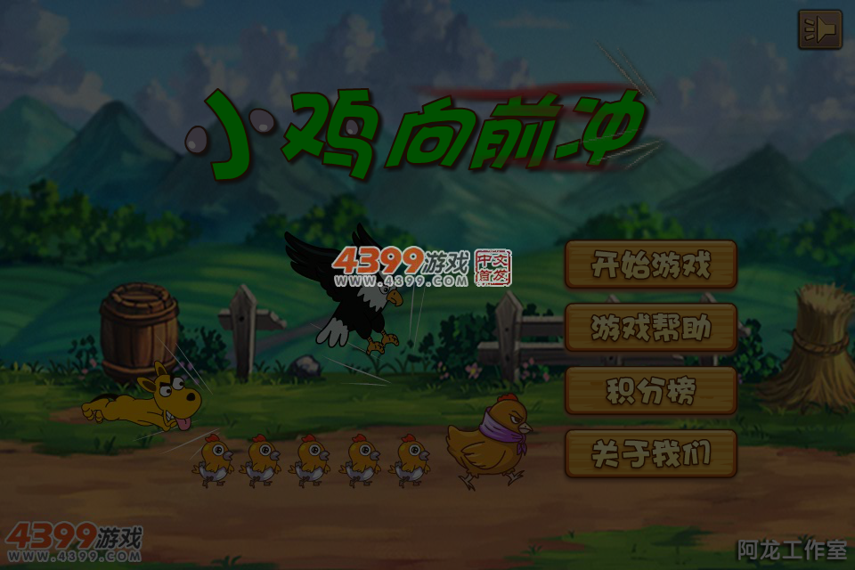 小鸡向前冲积分版 截图 5/6