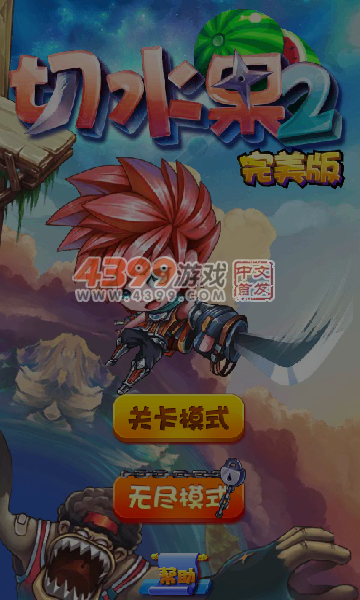 水果酷跑 截图 1/8