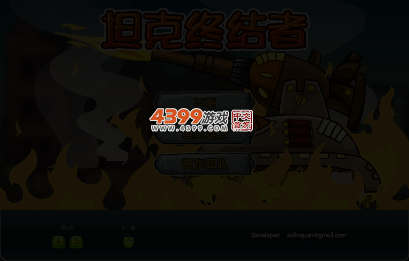 坦克终结者 截图 3/4