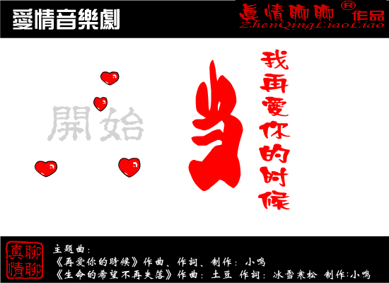音乐剧：当我再爱你的时候（真情聊聊） 截图 4/8