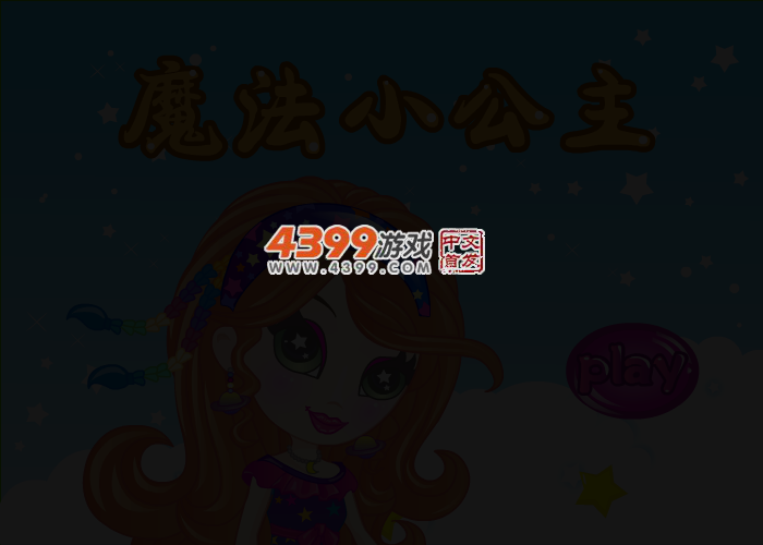 魔法小公主 截图 2/4