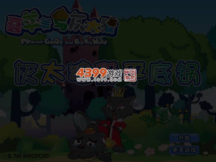 灰太狼躲平底锅 截图 4/5
