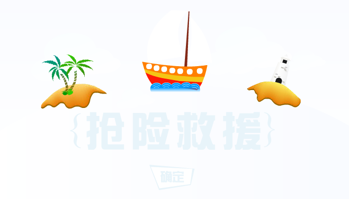 抢险救援 截图 3/6