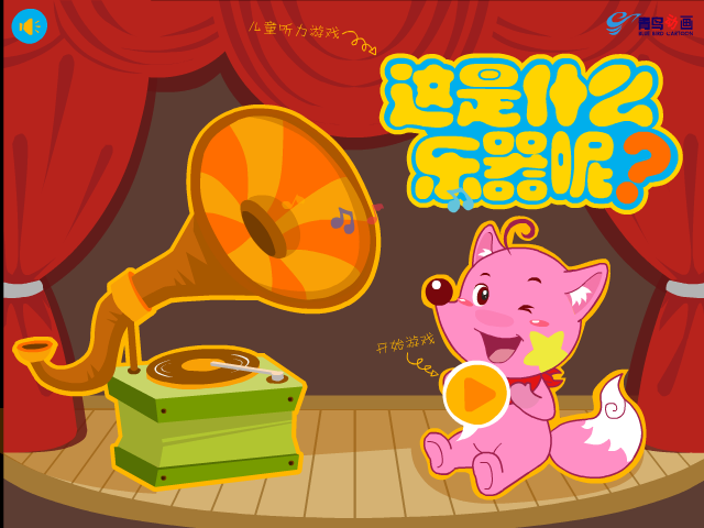 星星狐之这是什么乐器 截图 2/8
