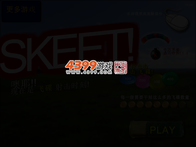 飞碟射击 截图 3/6