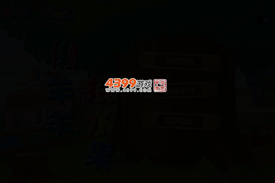 懒羊羊灵巧接水果 截图 2/5