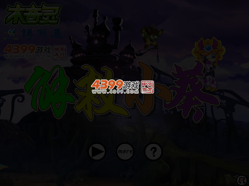 解救小葵之木奇灵选关版 截图 3/4