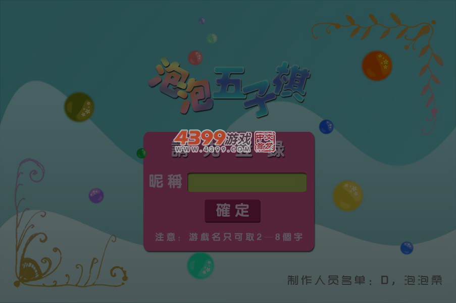 泡泡四人五子棋 截图 3/8