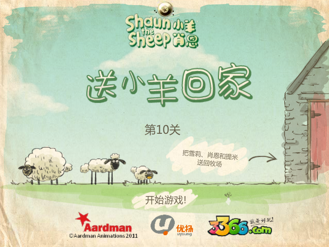 送小羊回家第10关 截图 5/5
