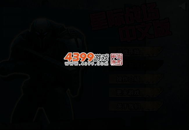 星际战场中文版 截图 2/4