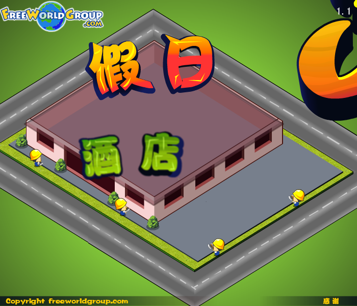 假日酒店3 截图 3/8