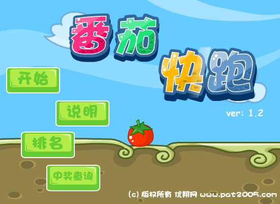 番茄快跑 截图 2/8