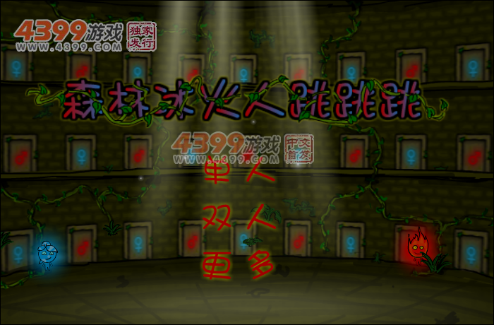 森林冰火人跳跳跳 截图 6/7