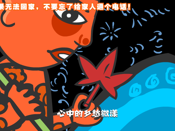 当归(中秋祝福)（张网待秀） 截图 2/8