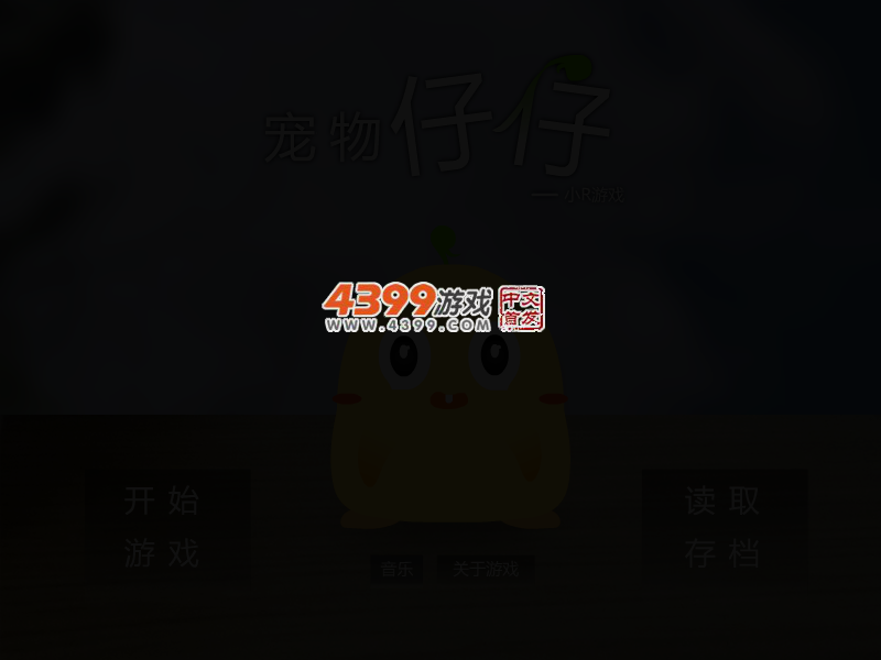 宠物仔仔 截图 2/5