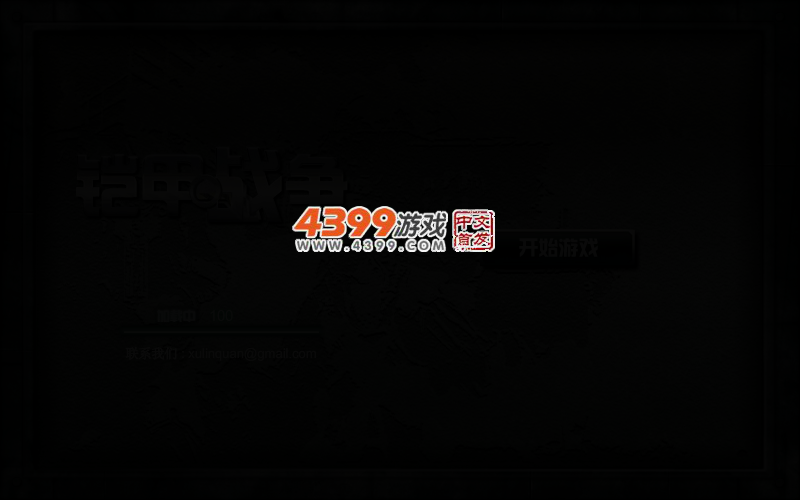 铠甲战争1.0 截图 3/5