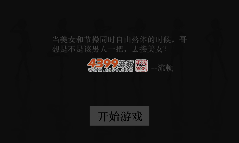 艰难选择 截图 4/8