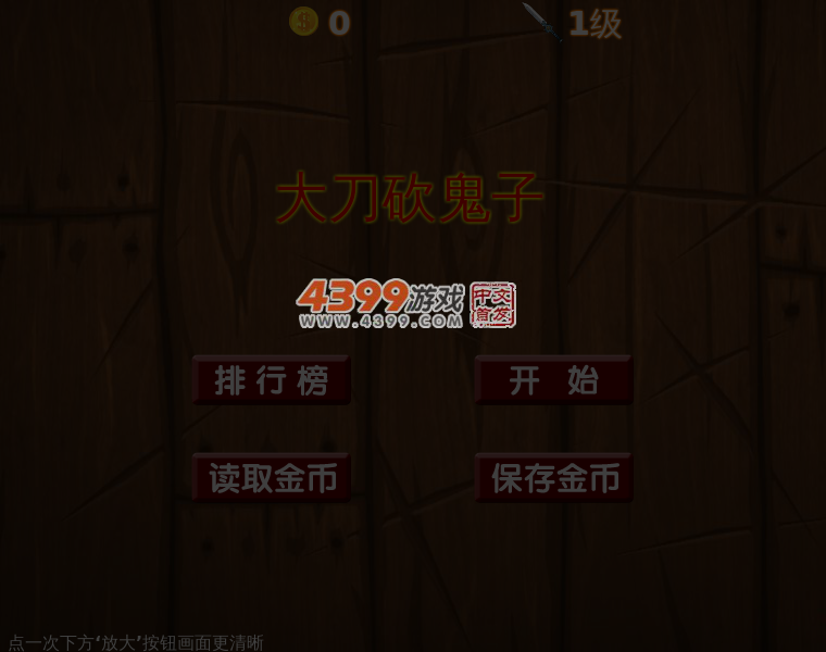 大刀砍鬼子 截图 4/8