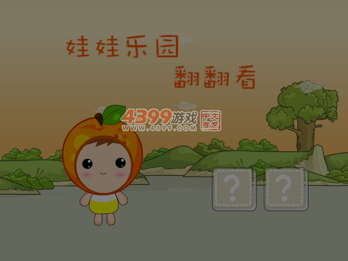 娃娃-翻翻看 截图 5/8