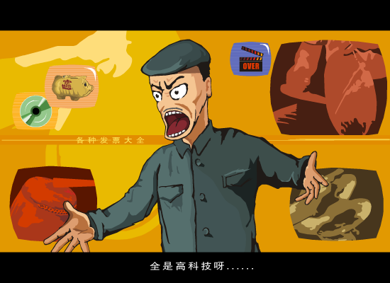 全是高科技[雪村]（高瞻动画） 截图 4/8
