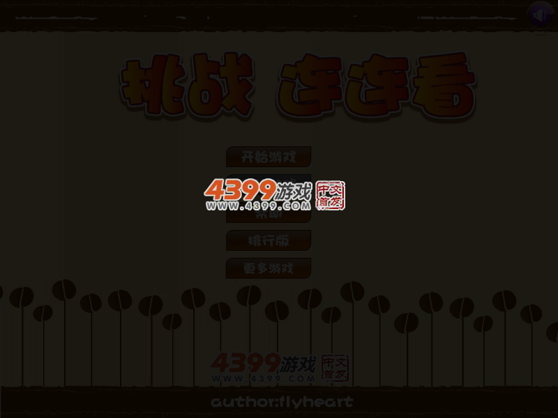 挑战连连看 截图 3/8