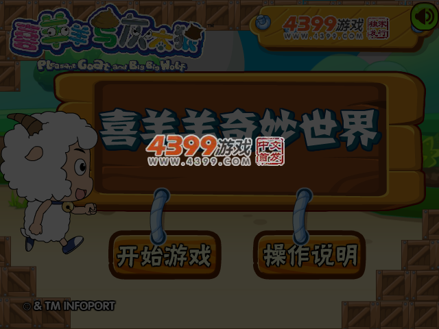 喜羊羊奇妙世界 截图 4/5